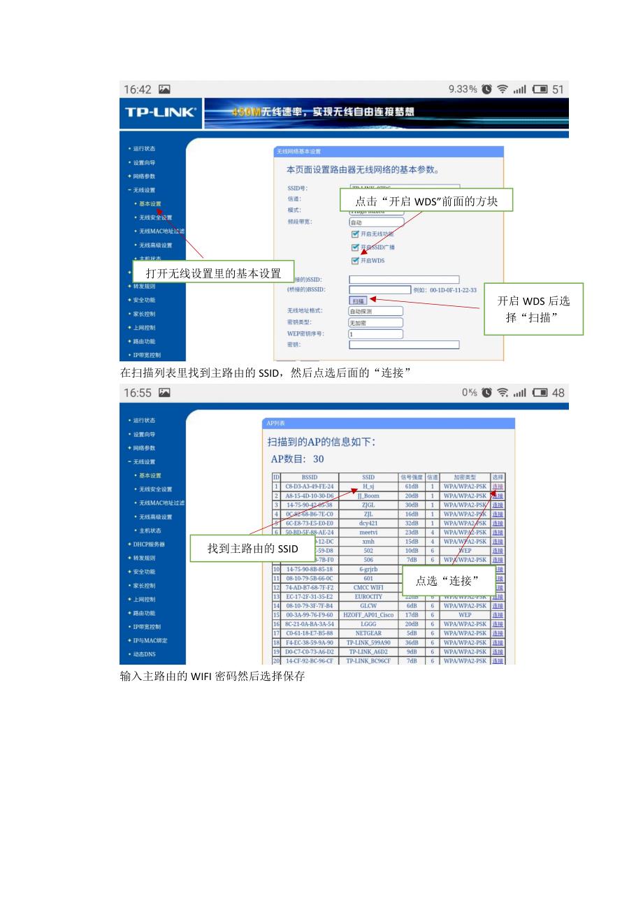 TP无线路由器WDS设置_第4页