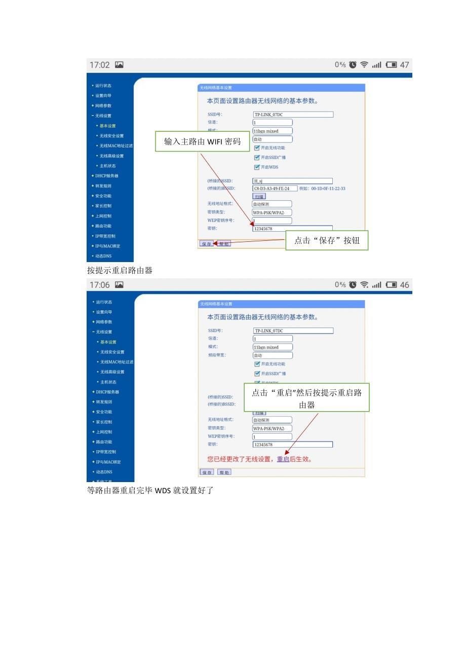 TP无线路由器WDS设置_第5页