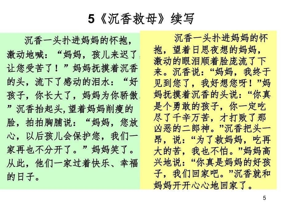 二年级写话文档资料_第5页