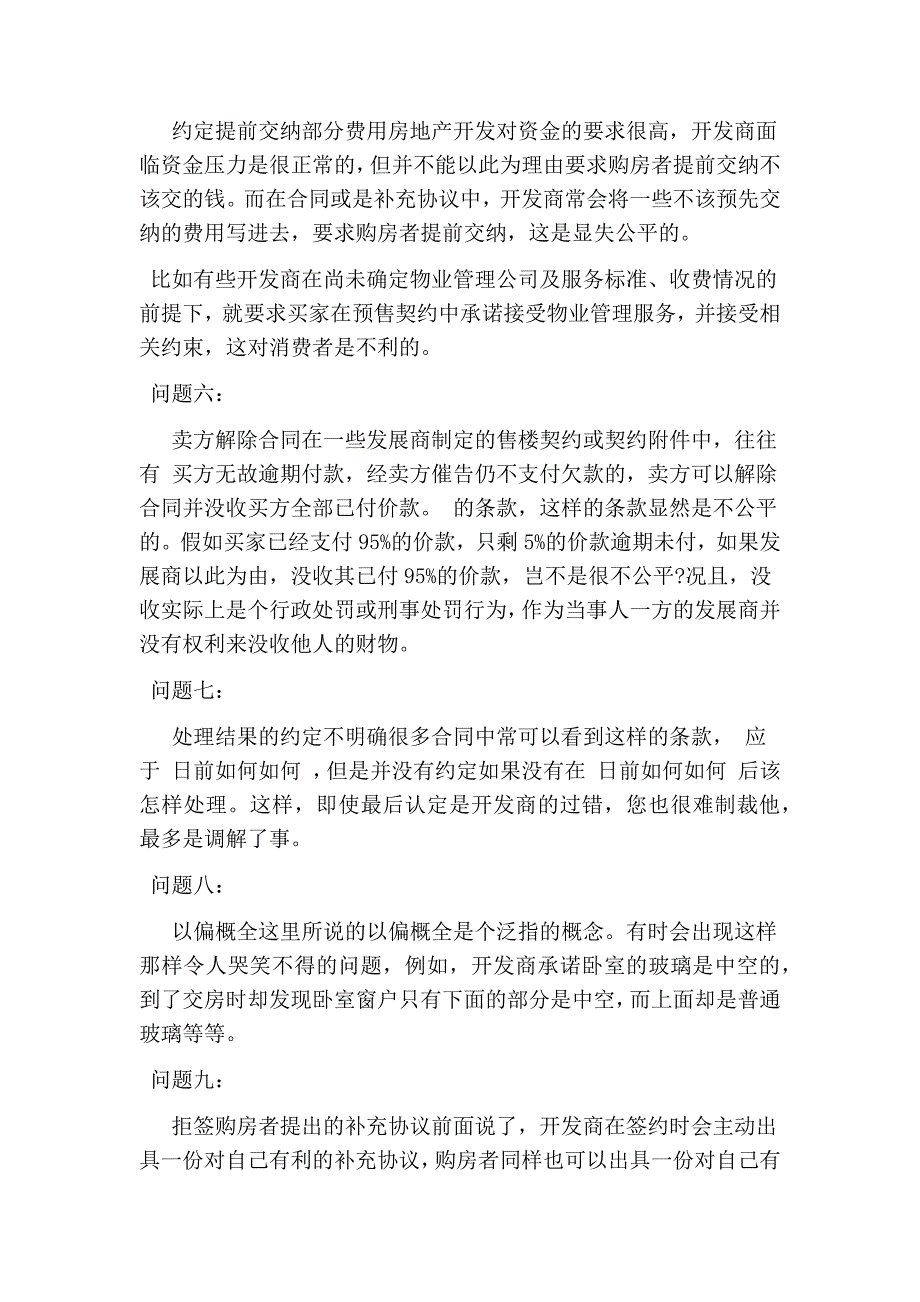 2332710938催签购房合同通知书范本(完整版）_第4页