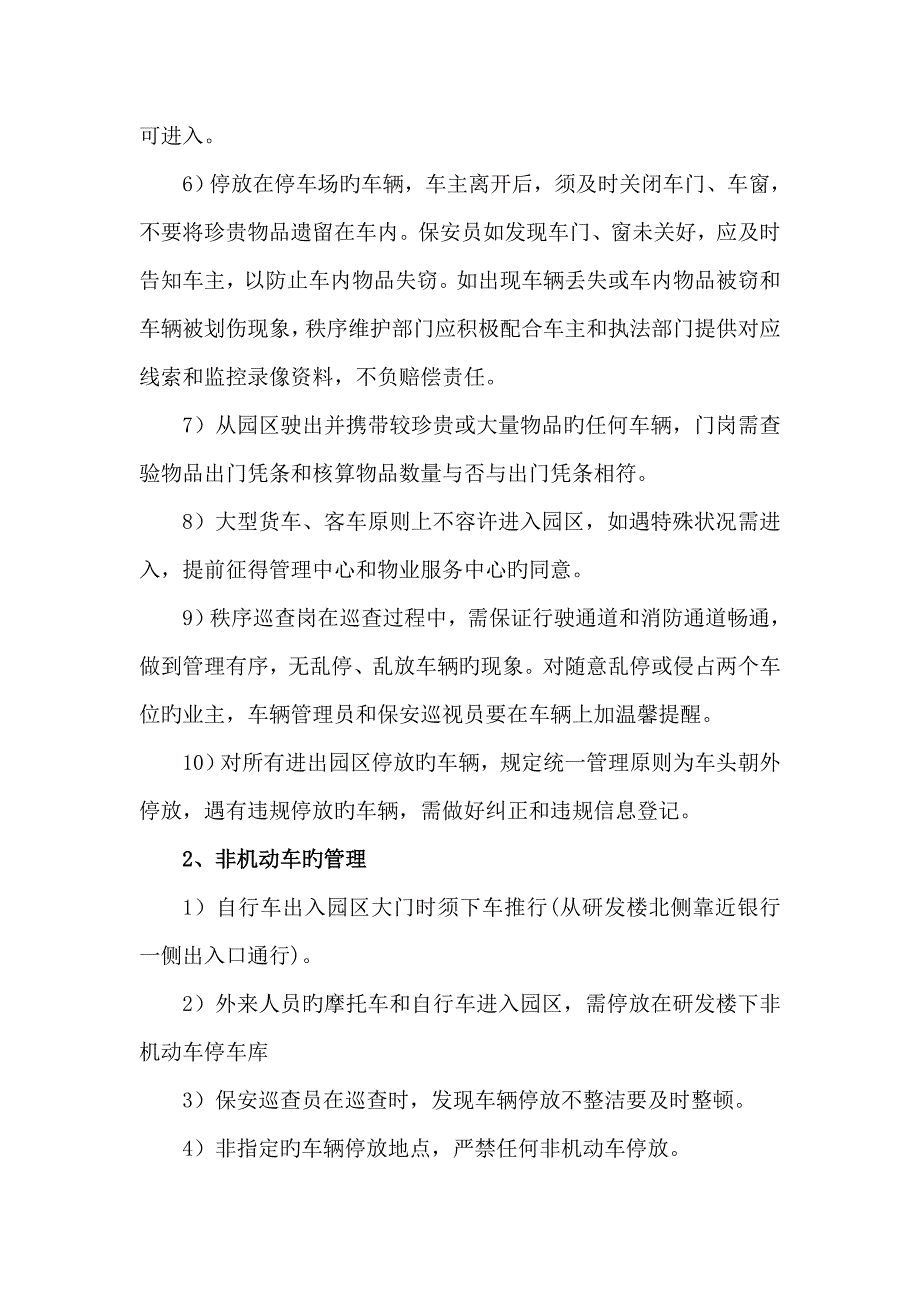 杭州湾信息港车辆管理制度.doc_第2页