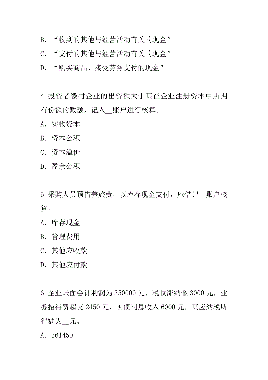 2023年山西初级会计职称考试模拟卷_第2页