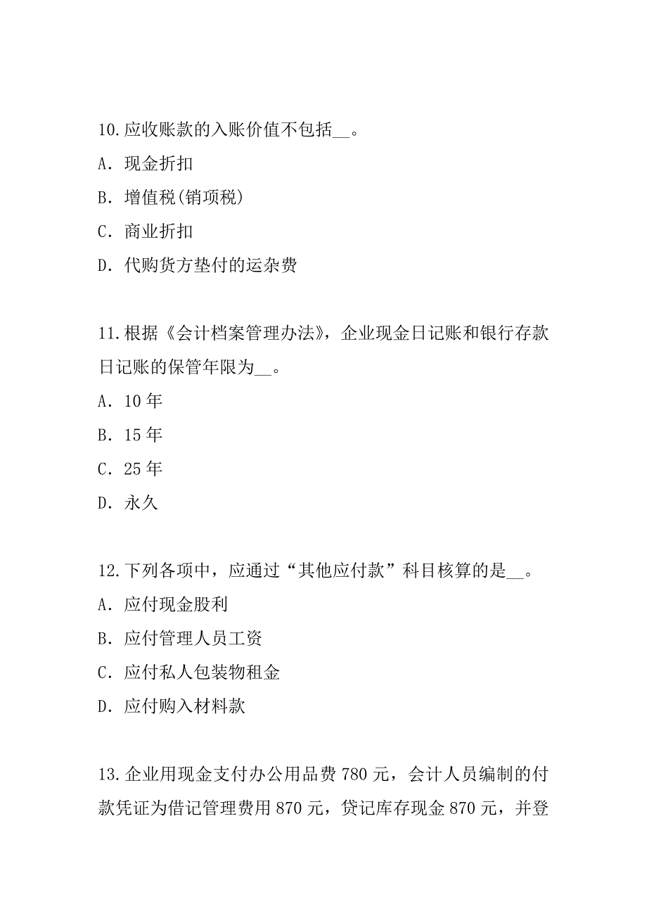 2023年山西初级会计职称考试模拟卷_第4页