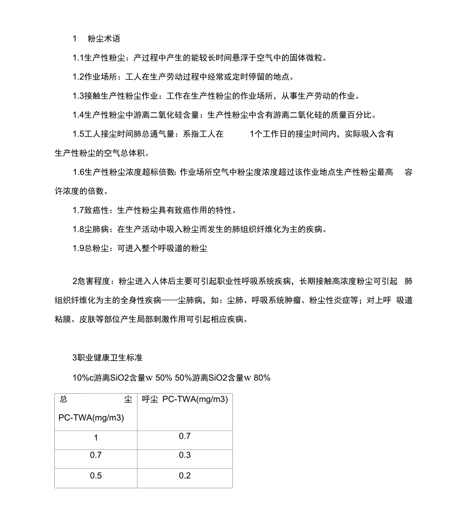 张贴岗位职业健康操作规程_第3页