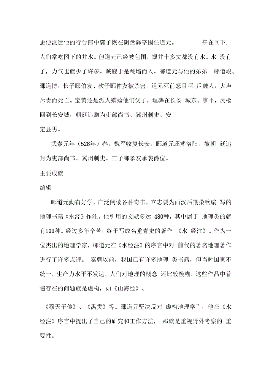 郦道元人物简介_第4页