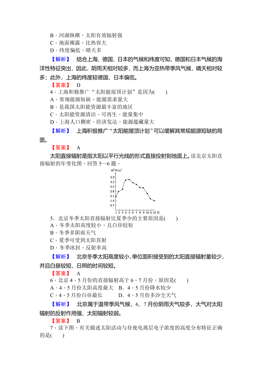 新教材 师说高一地理湘教版必修1课时作业：1.2太阳对地球的影响 Word版含解析_第2页