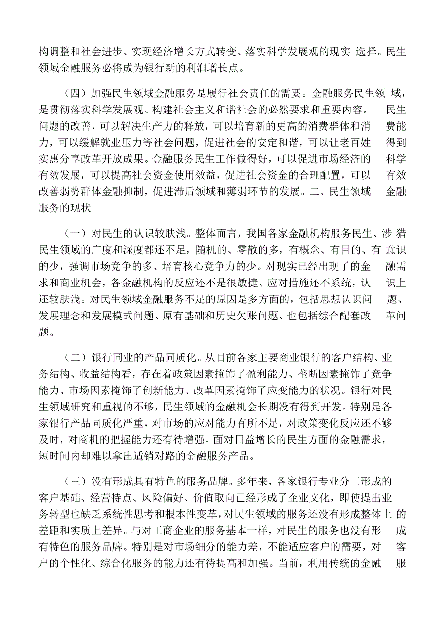 民生领域金融服务_第2页