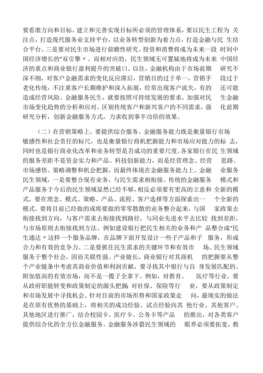 民生领域金融服务_第4页