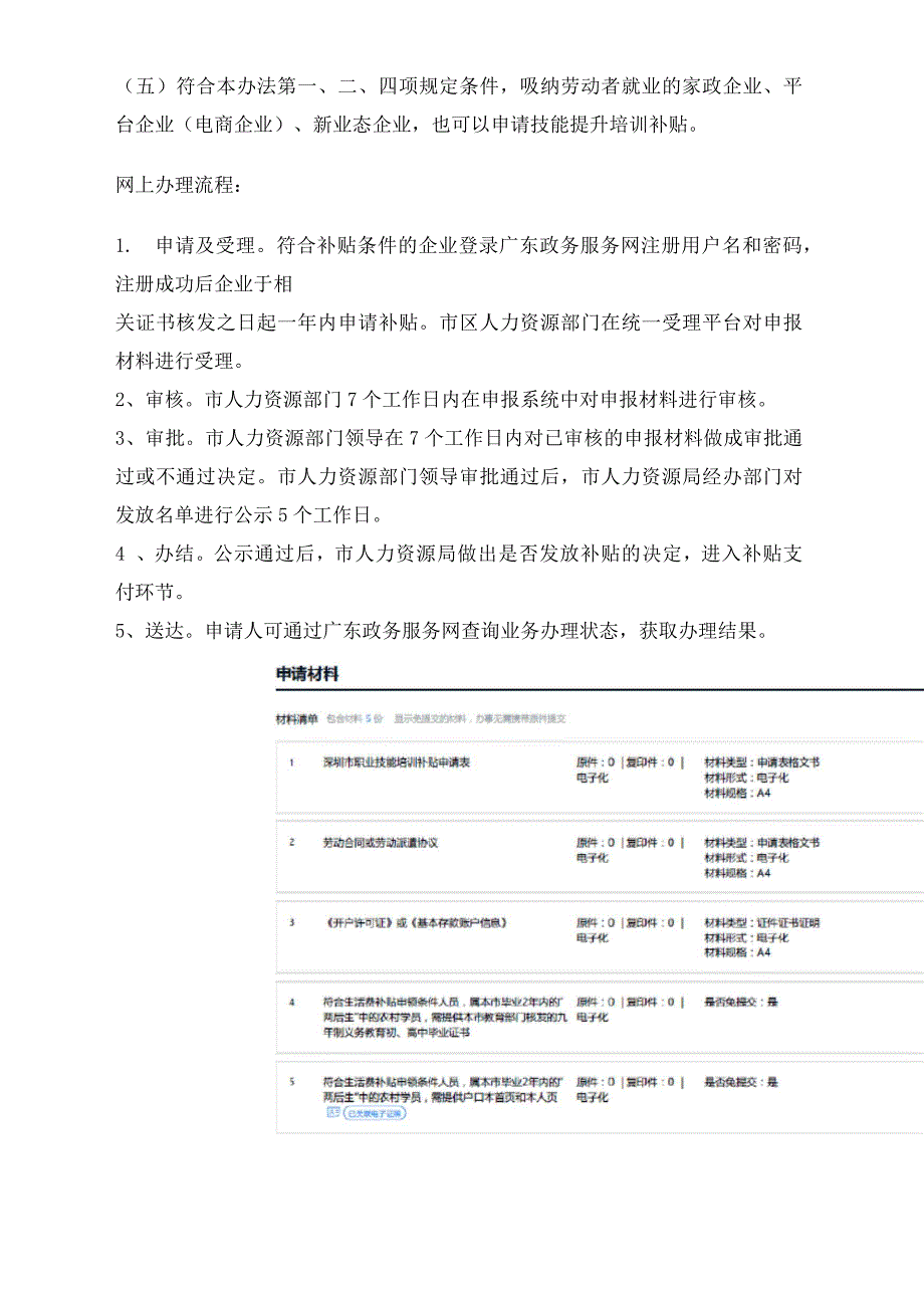 2020年深圳企业申请员工技能提升培训补贴流程_第2页