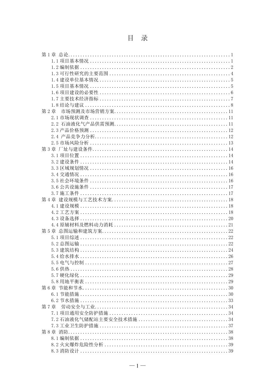 年产600吨三七王葡萄白兰地和葡萄籽油脂生产线技改扩建项目可研报告.doc_第1页