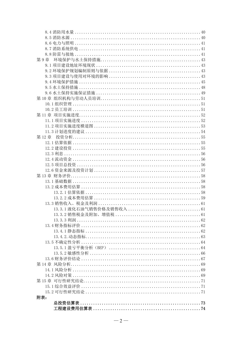 年产600吨三七王葡萄白兰地和葡萄籽油脂生产线技改扩建项目可研报告.doc_第2页