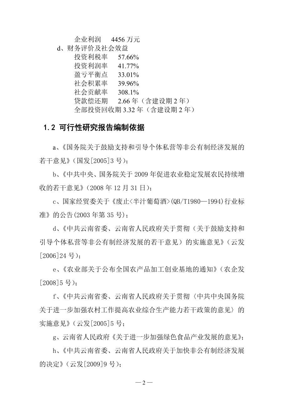 年产600吨三七王葡萄白兰地和葡萄籽油脂生产线技改扩建项目可研报告.doc_第5页