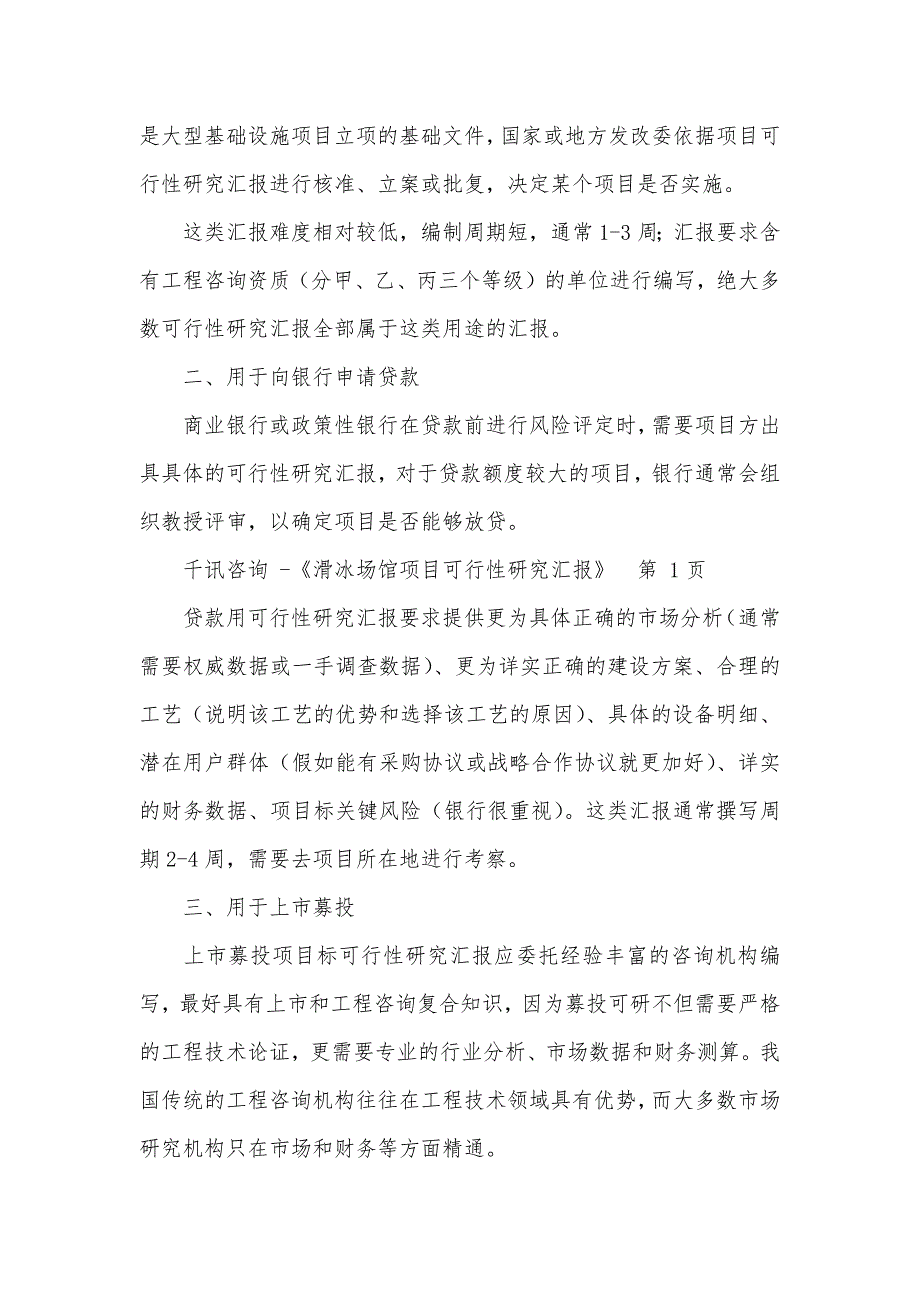 溜冰场行业可行性汇报_第2页