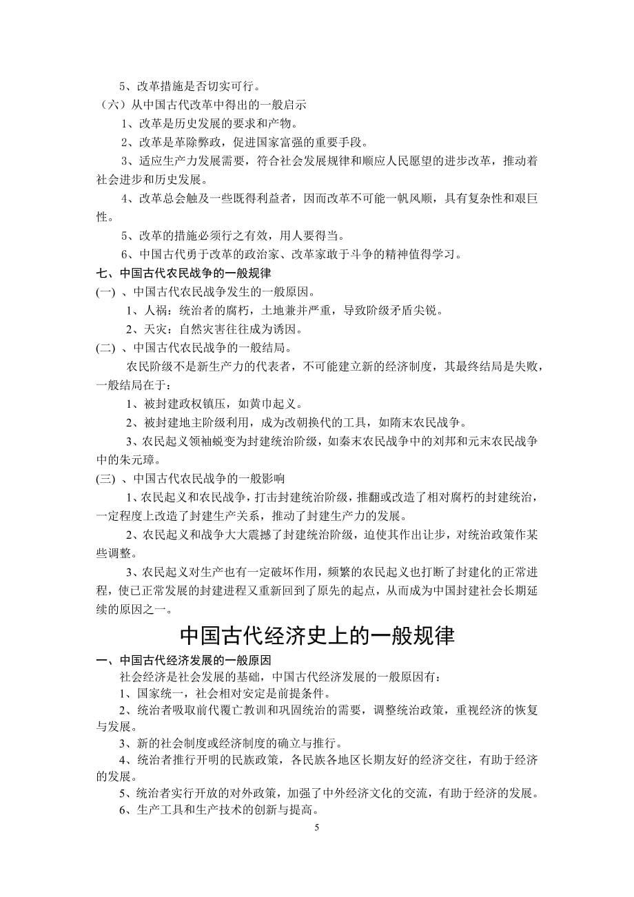 中国古代政治史上的一般规律.docx_第5页