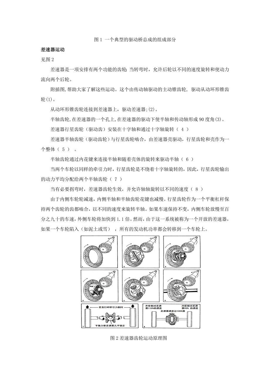 外文翻译--驱动桥-差速器_第5页