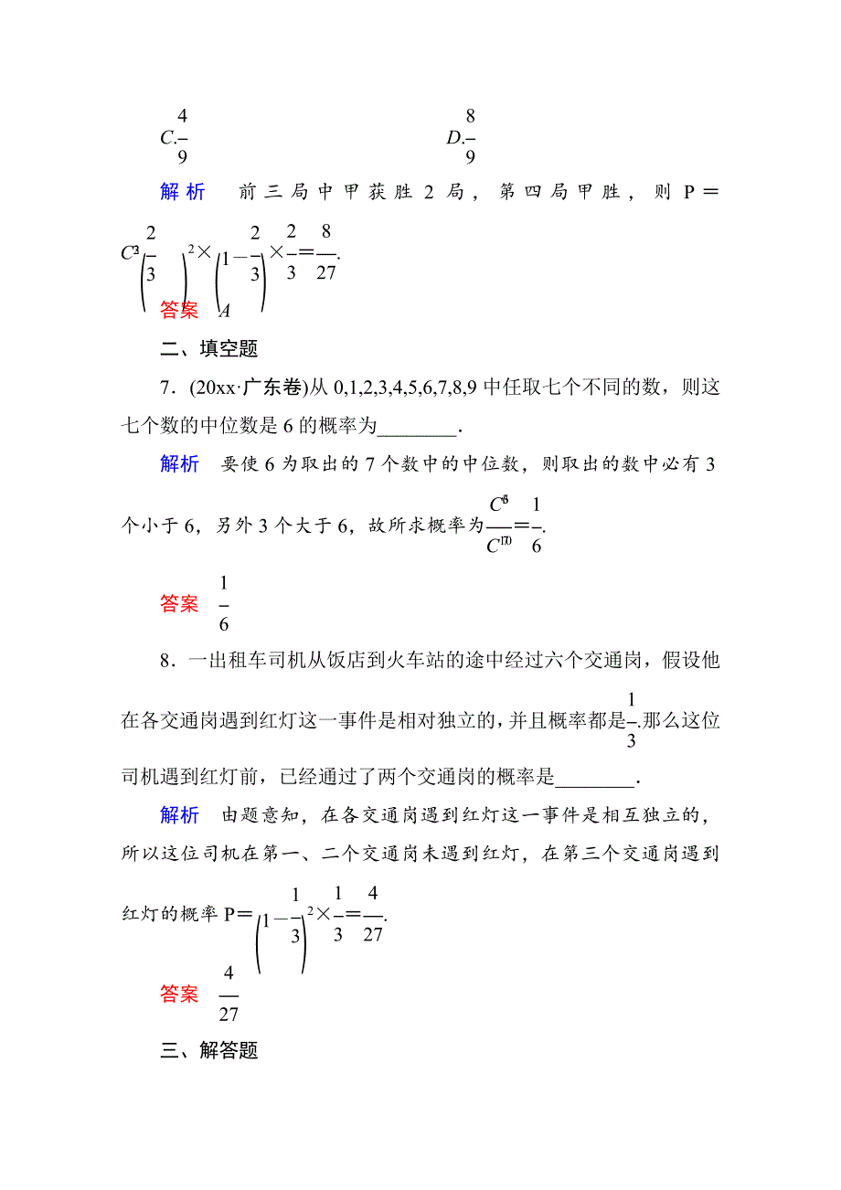 新编高考数学二轮热点专练：18理专题六概率与统计、推理与证明、算法初步、复数_第4页