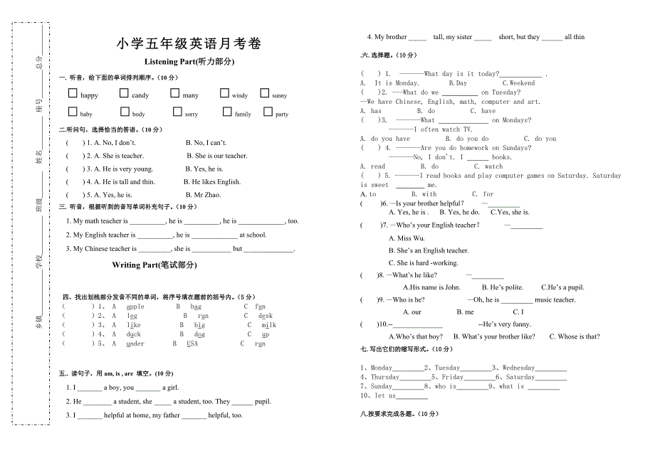五年级上册第一、二单元月考卷.doc_第1页