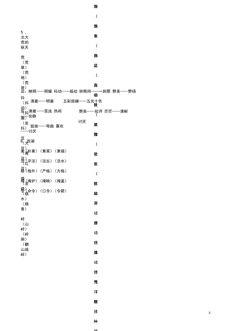 三年级语文上册知识点汇总_第3页