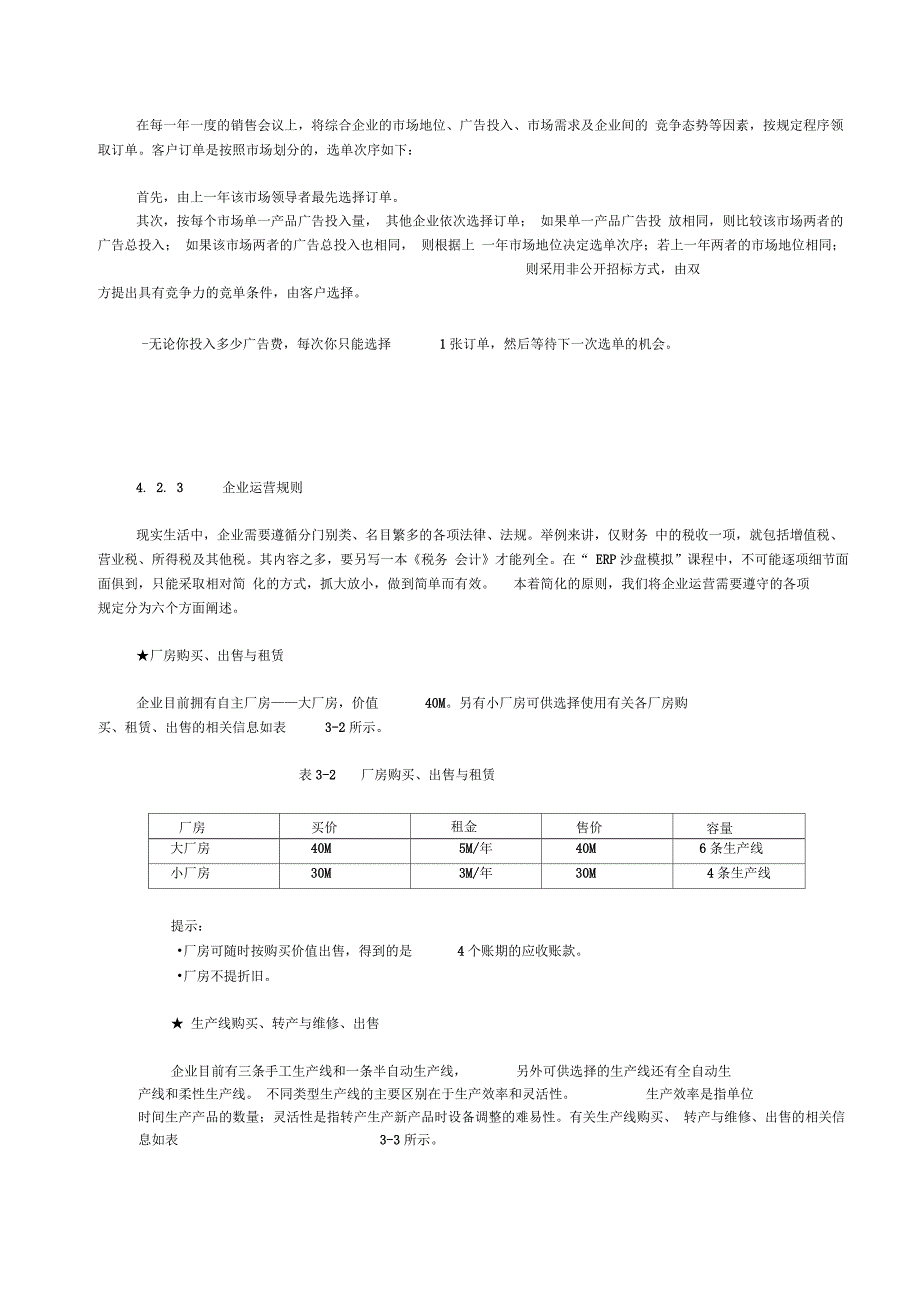 ERP沙盘模拟操作细则_第4页