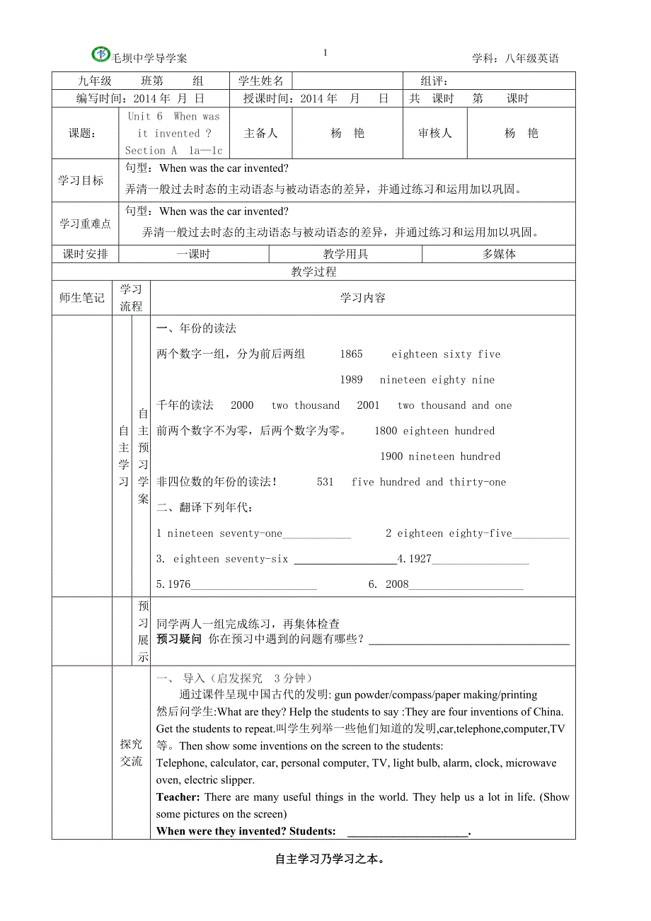 unit6导学案1_第1页