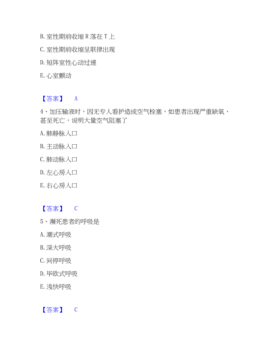 2023年护师类之护师（初级）通关题库(附答案)_第2页