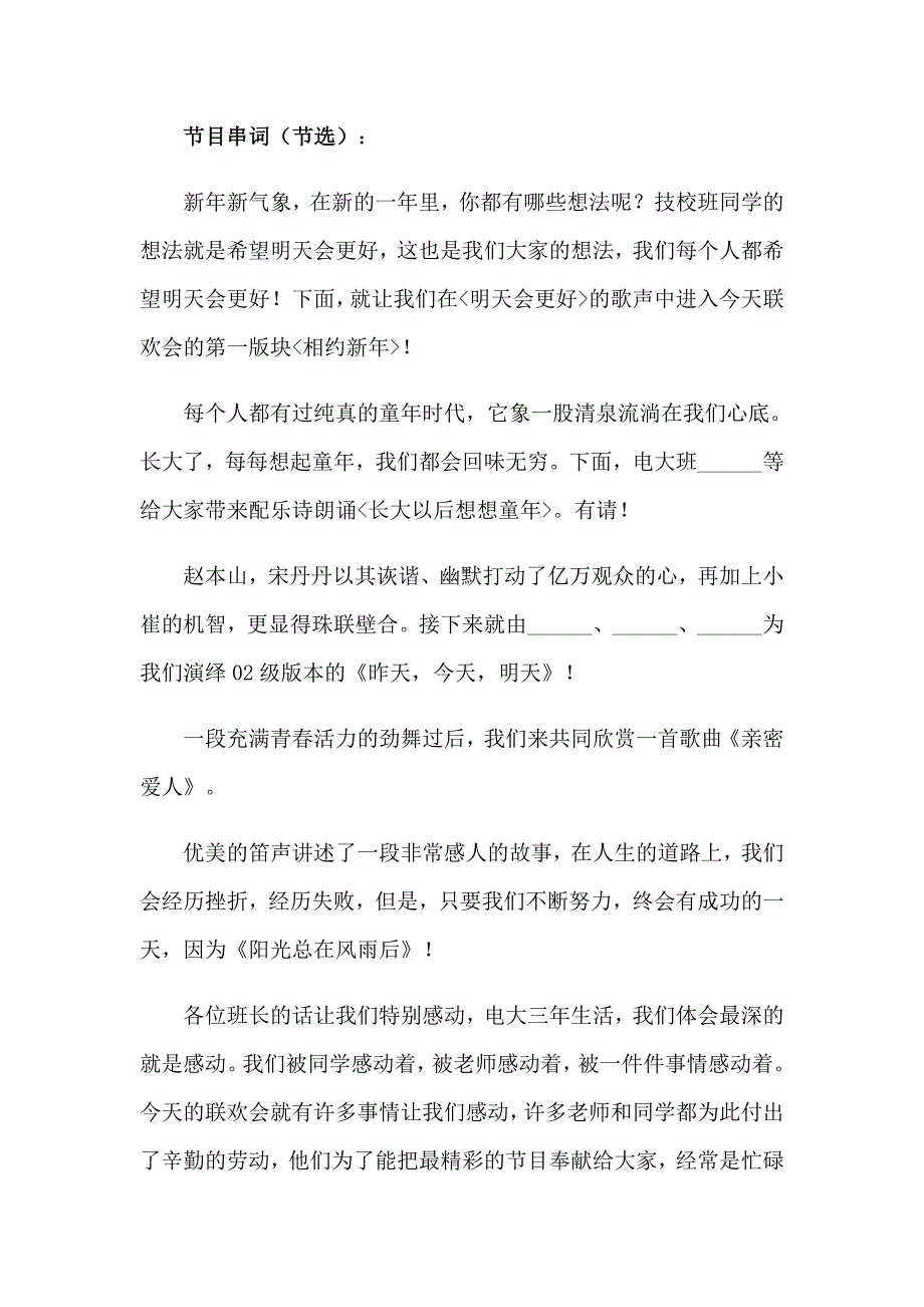 （整合汇编）2023年元旦晚会主持词锦集5篇_第2页