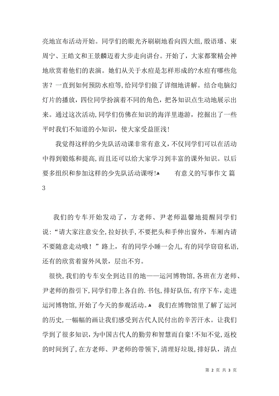 有意义的写事作文三篇_第2页