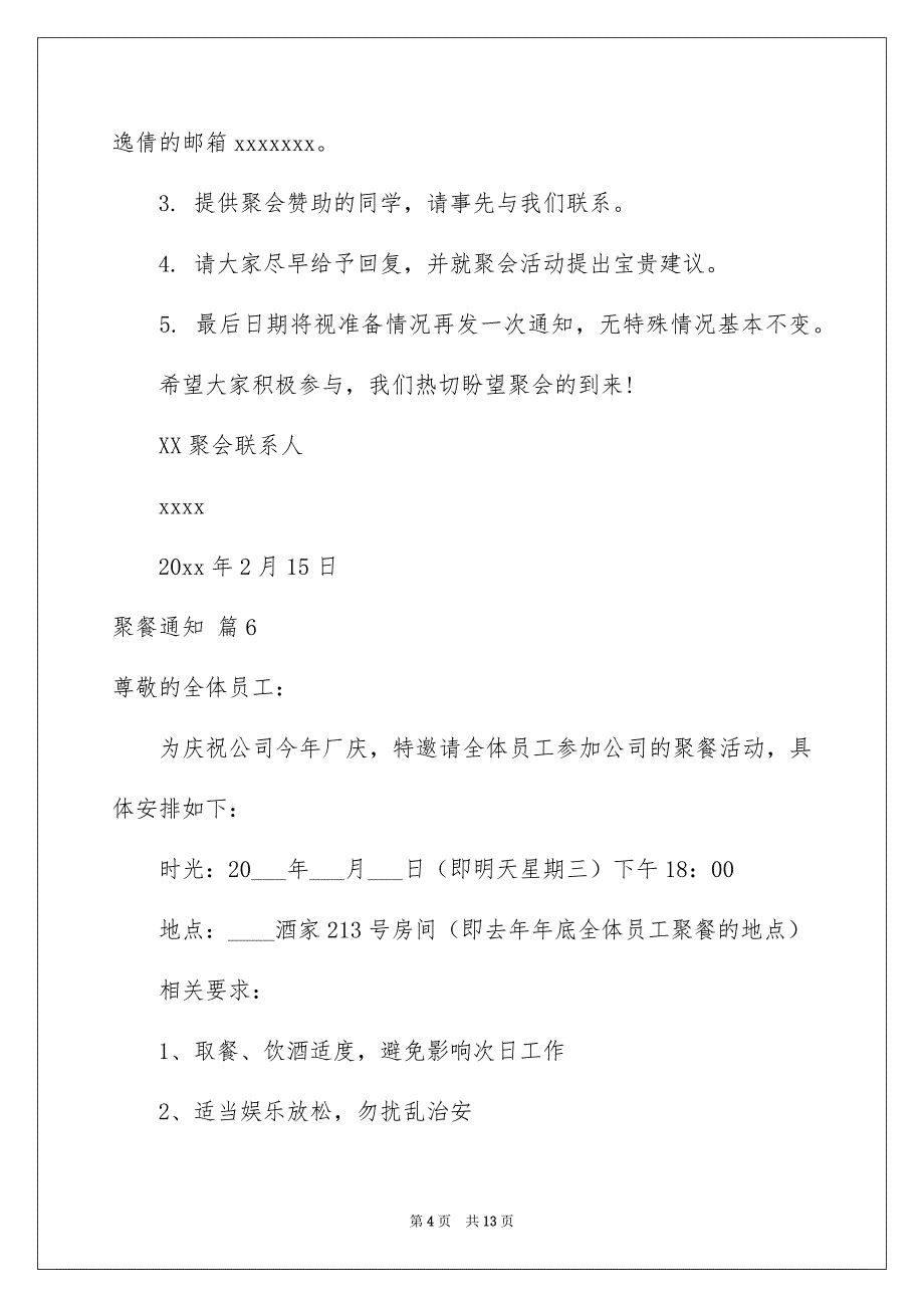 有关聚餐通知集锦10篇_第4页