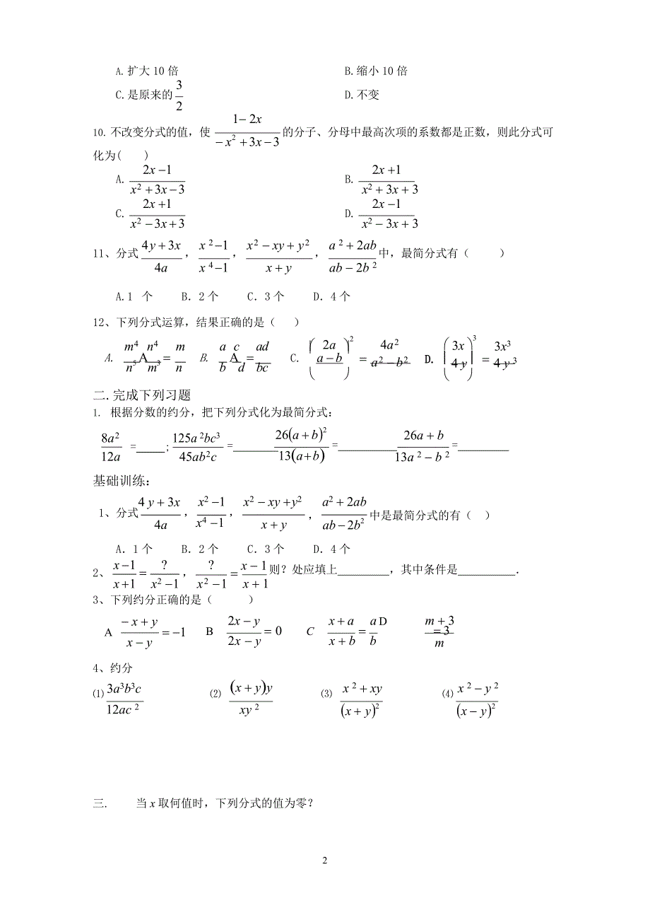 分式的约分练习题(最新整理)_第2页