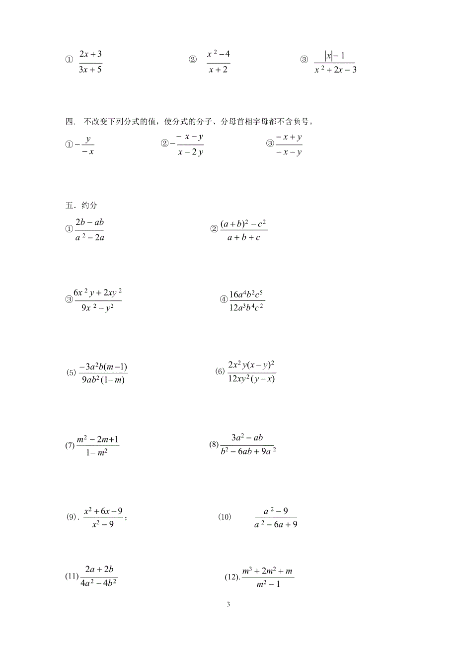 分式的约分练习题(最新整理)_第3页