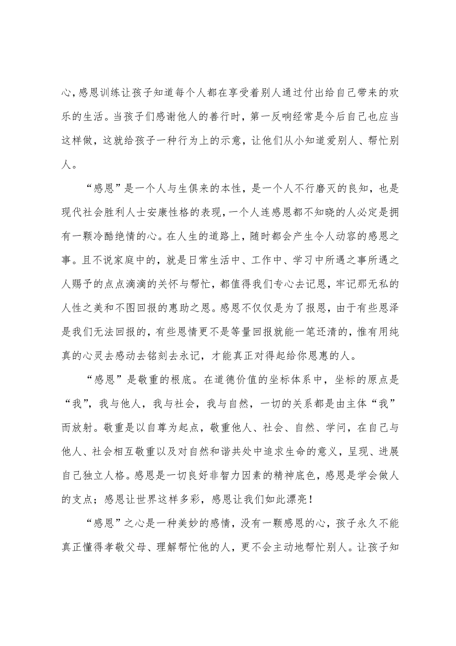 以“感恩”为话题的高中生作文800字.docx_第3页