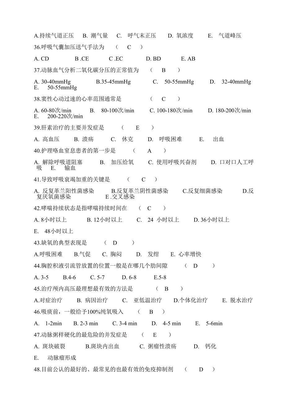 ICU考试试题及答案-_第4页