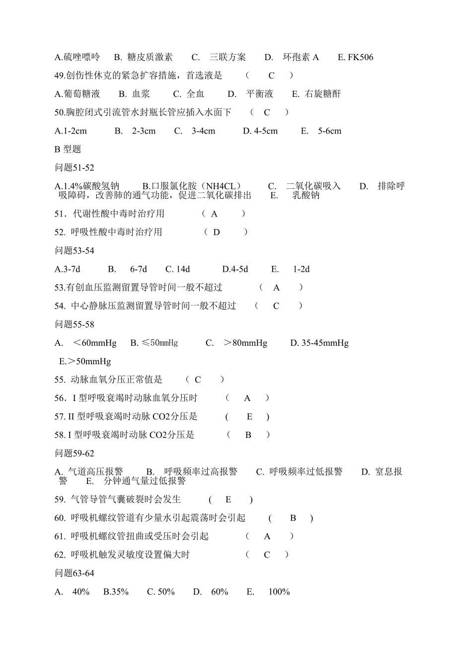 ICU考试试题及答案-_第5页