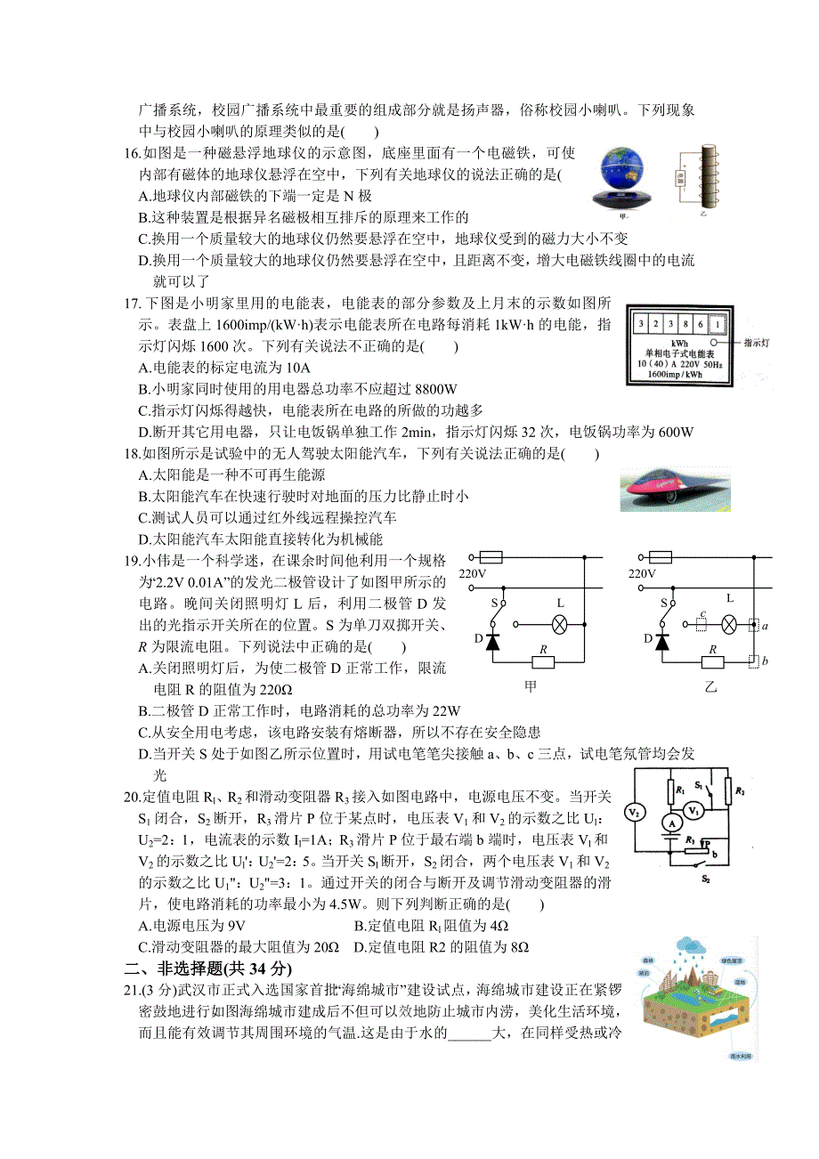 2019武汉市九年级物理四调模拟试题_第2页