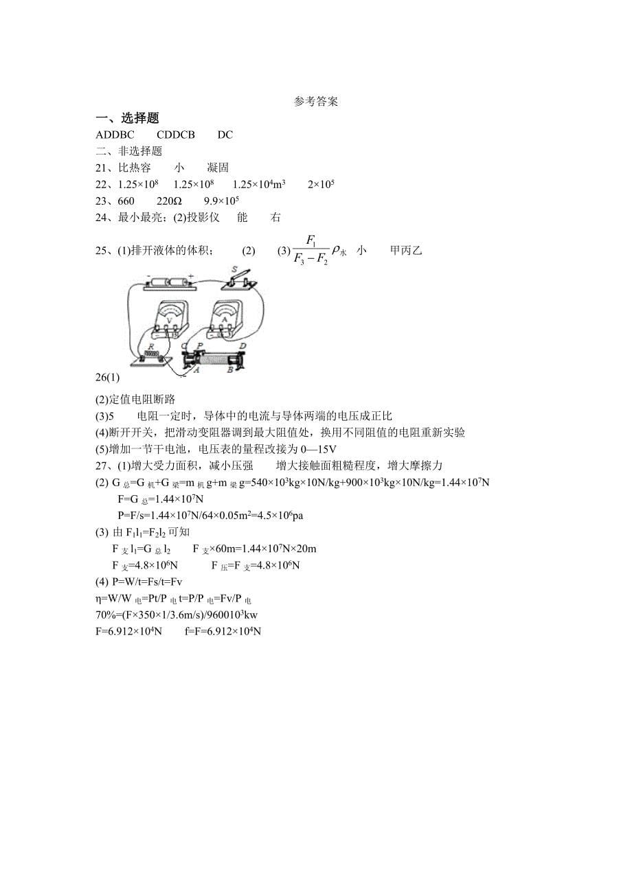 2019武汉市九年级物理四调模拟试题_第5页