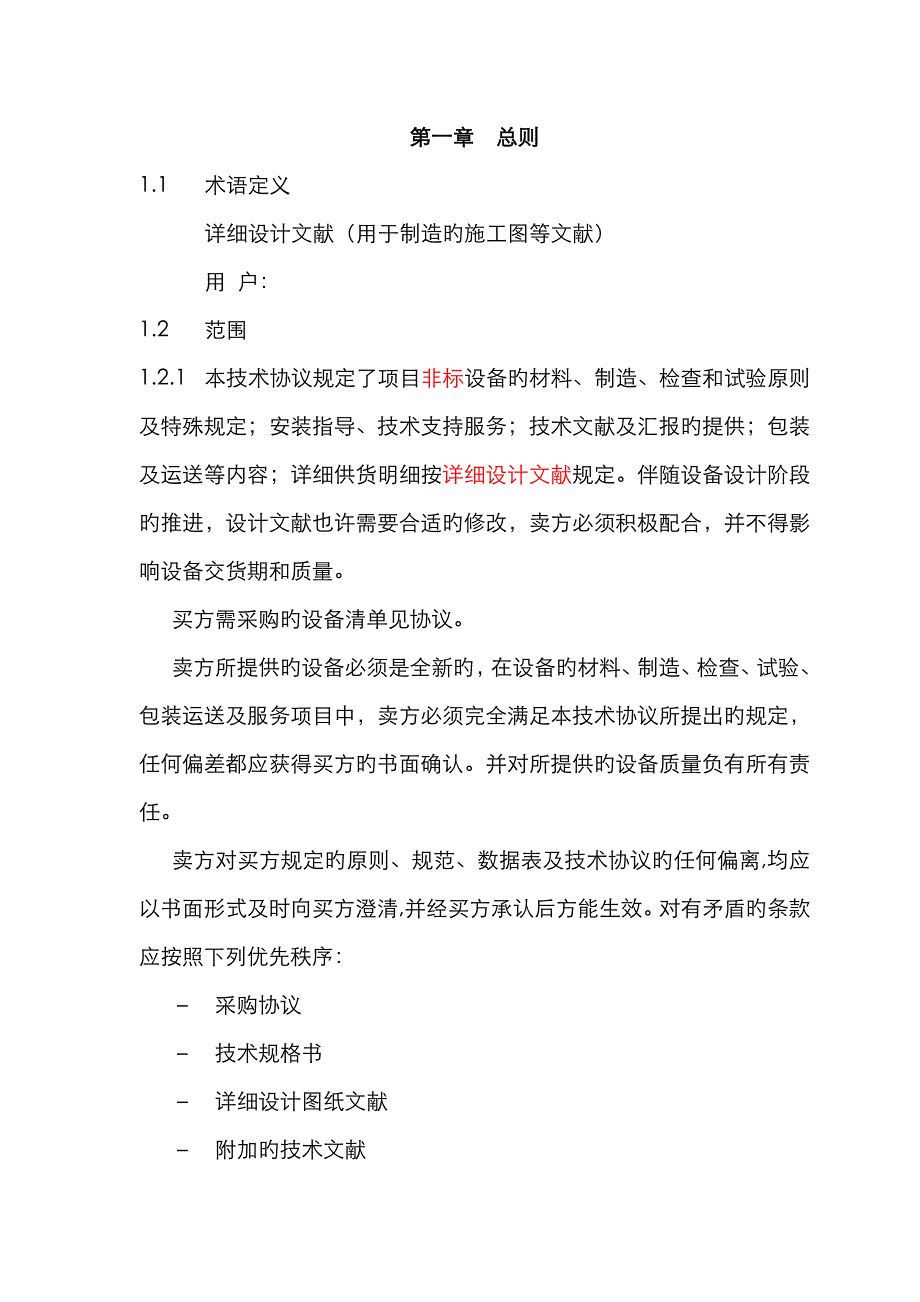 非标设备技术协议(通用)_第3页