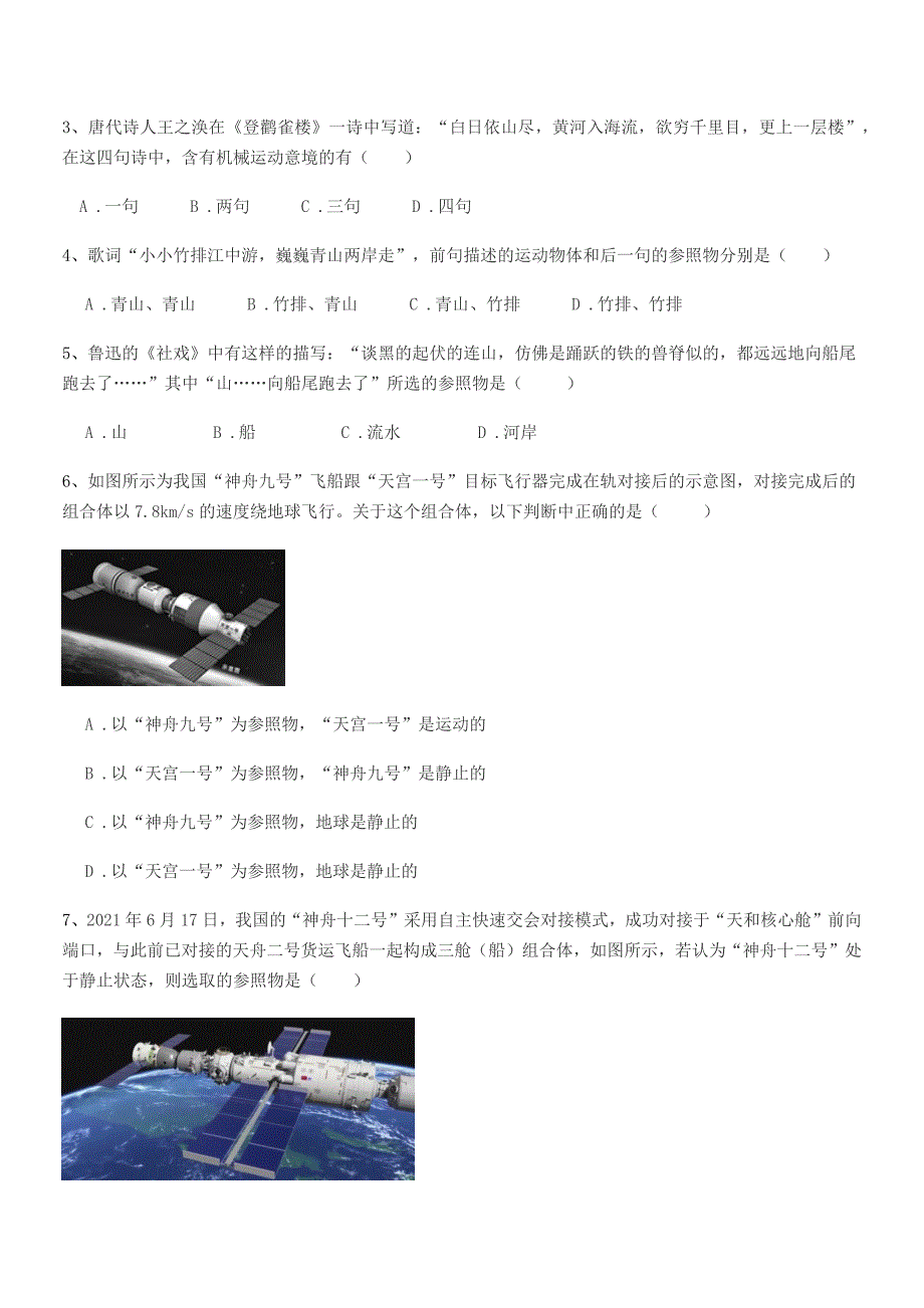 2019-2020学年鲁教版八年级上册物理运动快慢描述期中试卷可打印.docx_第2页