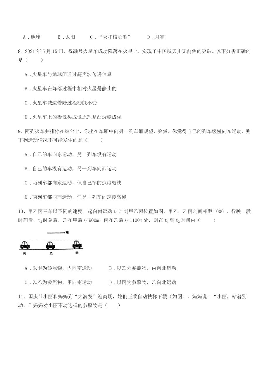 2019-2020学年鲁教版八年级上册物理运动快慢描述期中试卷可打印.docx_第3页