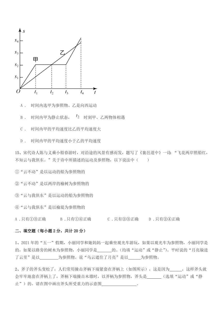 2019-2020学年鲁教版八年级上册物理运动快慢描述期中试卷可打印.docx_第5页