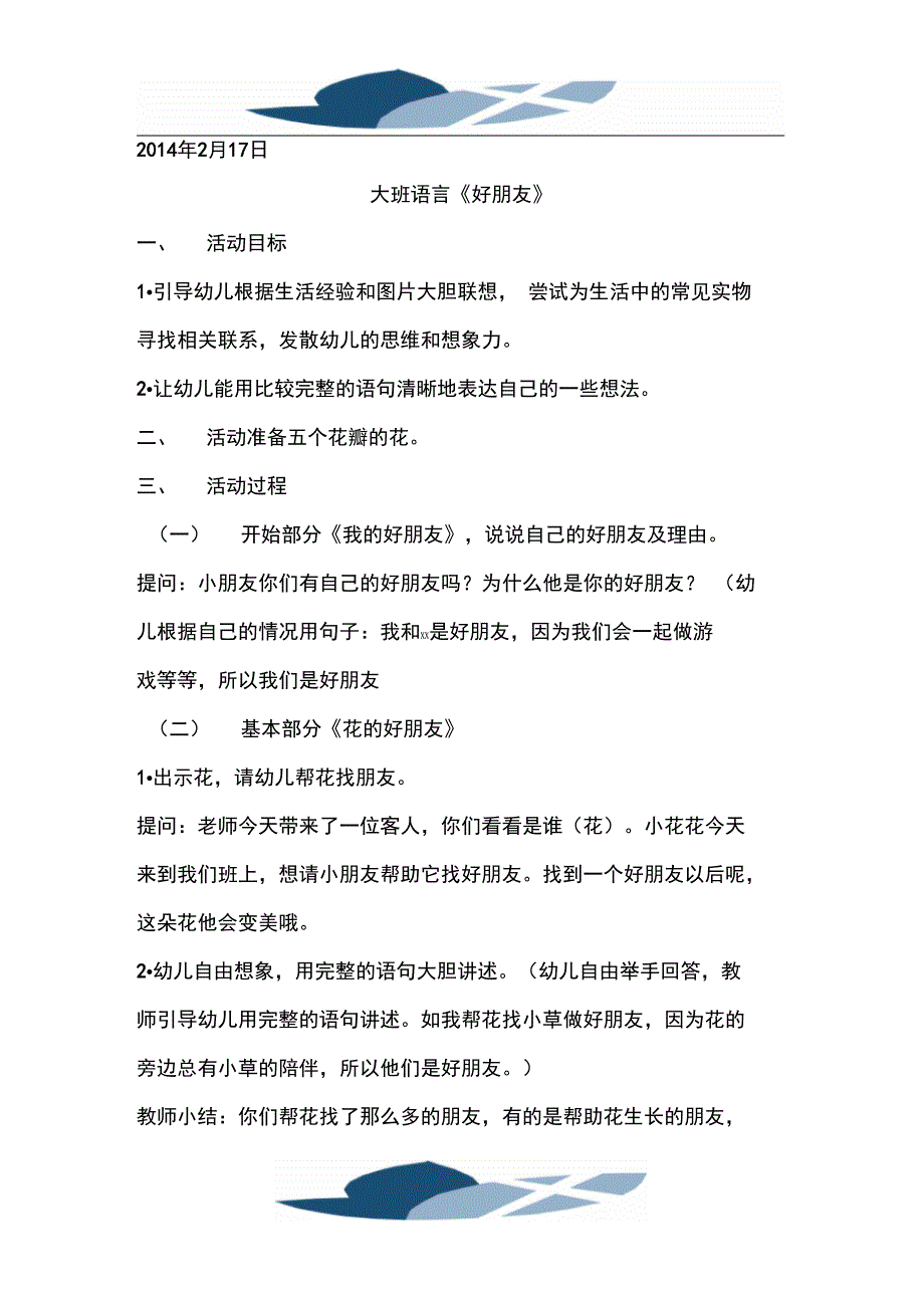 大班语言好朋友1_第1页