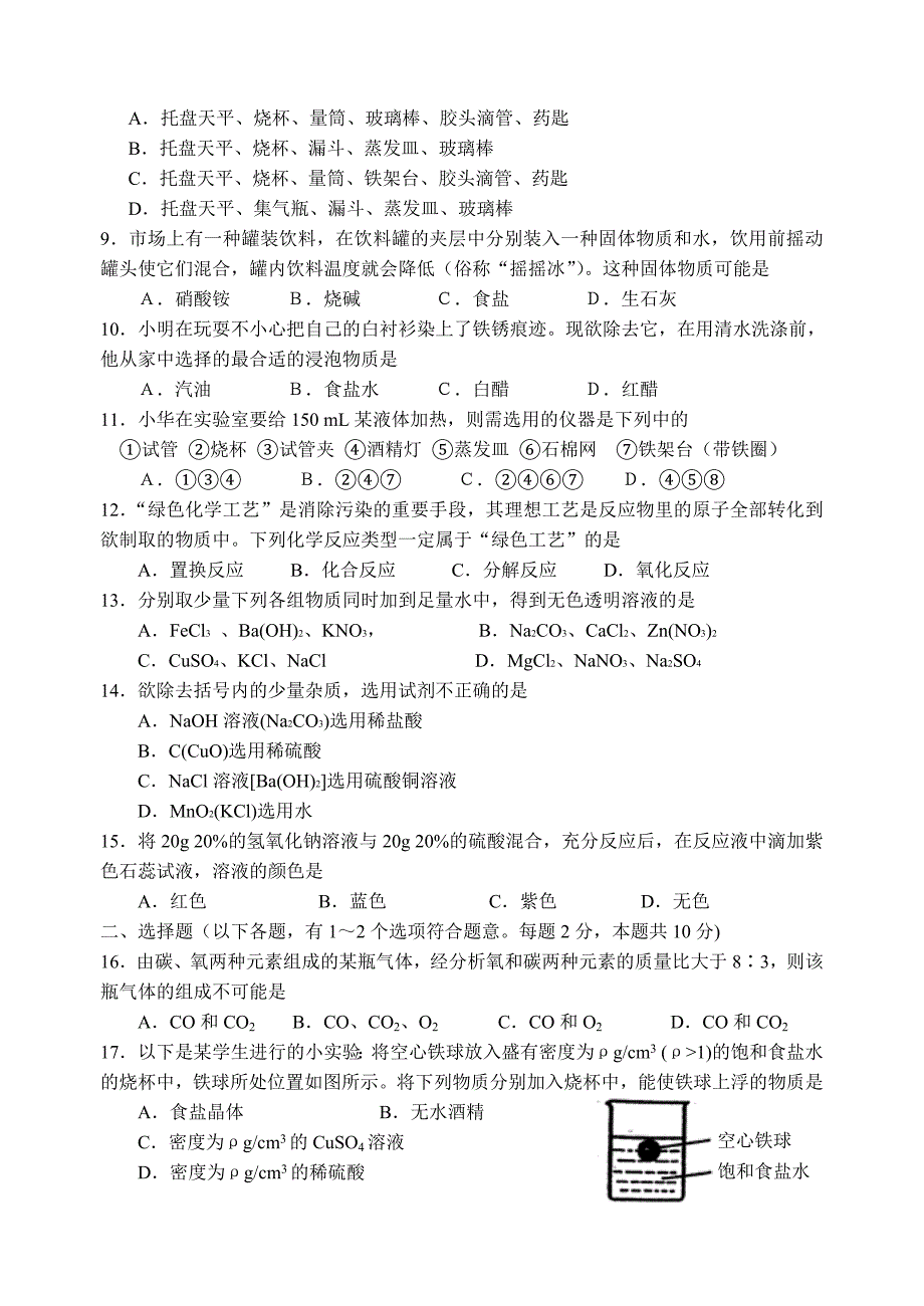 2008年初三化学模拟试卷三_第2页