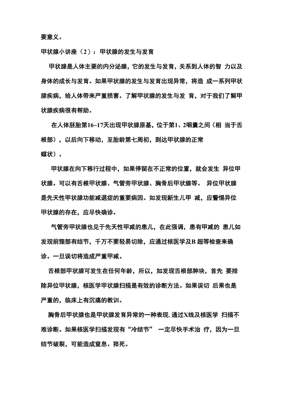 甲状腺知识系列科普讲座_第2页