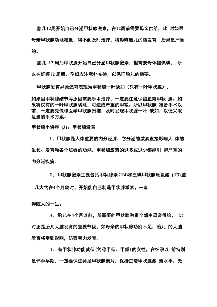 甲状腺知识系列科普讲座_第3页