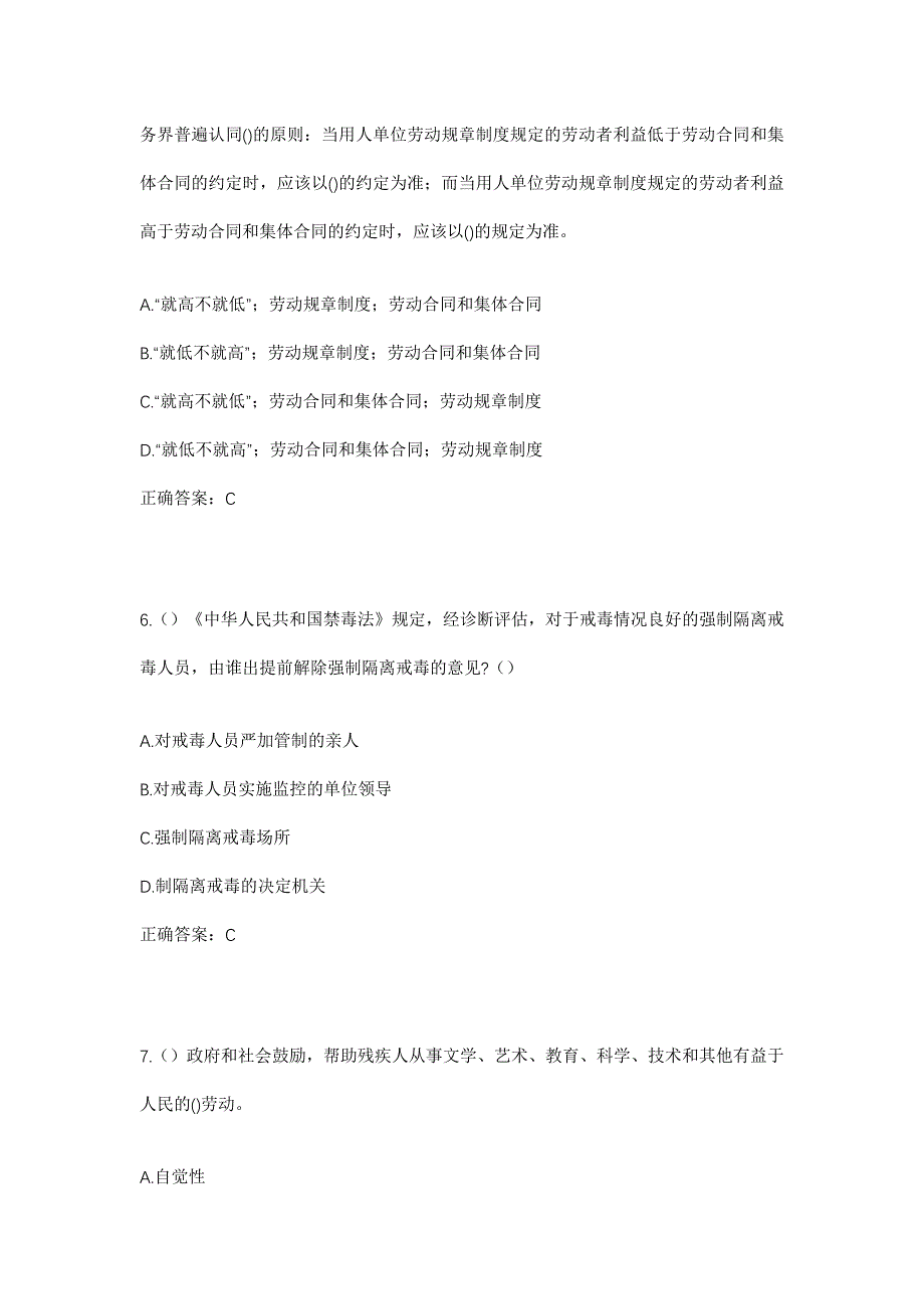 2023年四川省巴中市通江县涪阳镇嘉禾寨村社区工作人员考试模拟题及答案_第3页