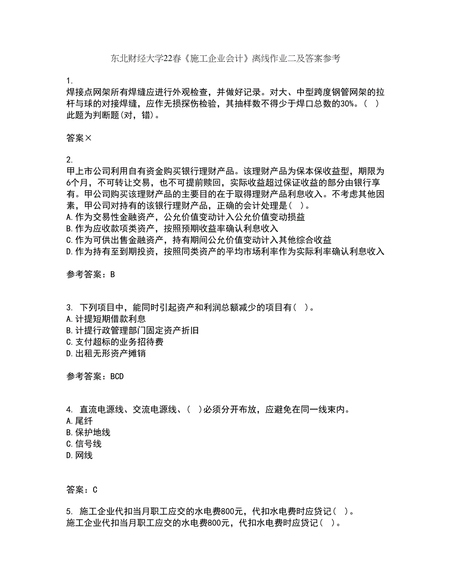 东北财经大学22春《施工企业会计》离线作业二及答案参考7_第1页