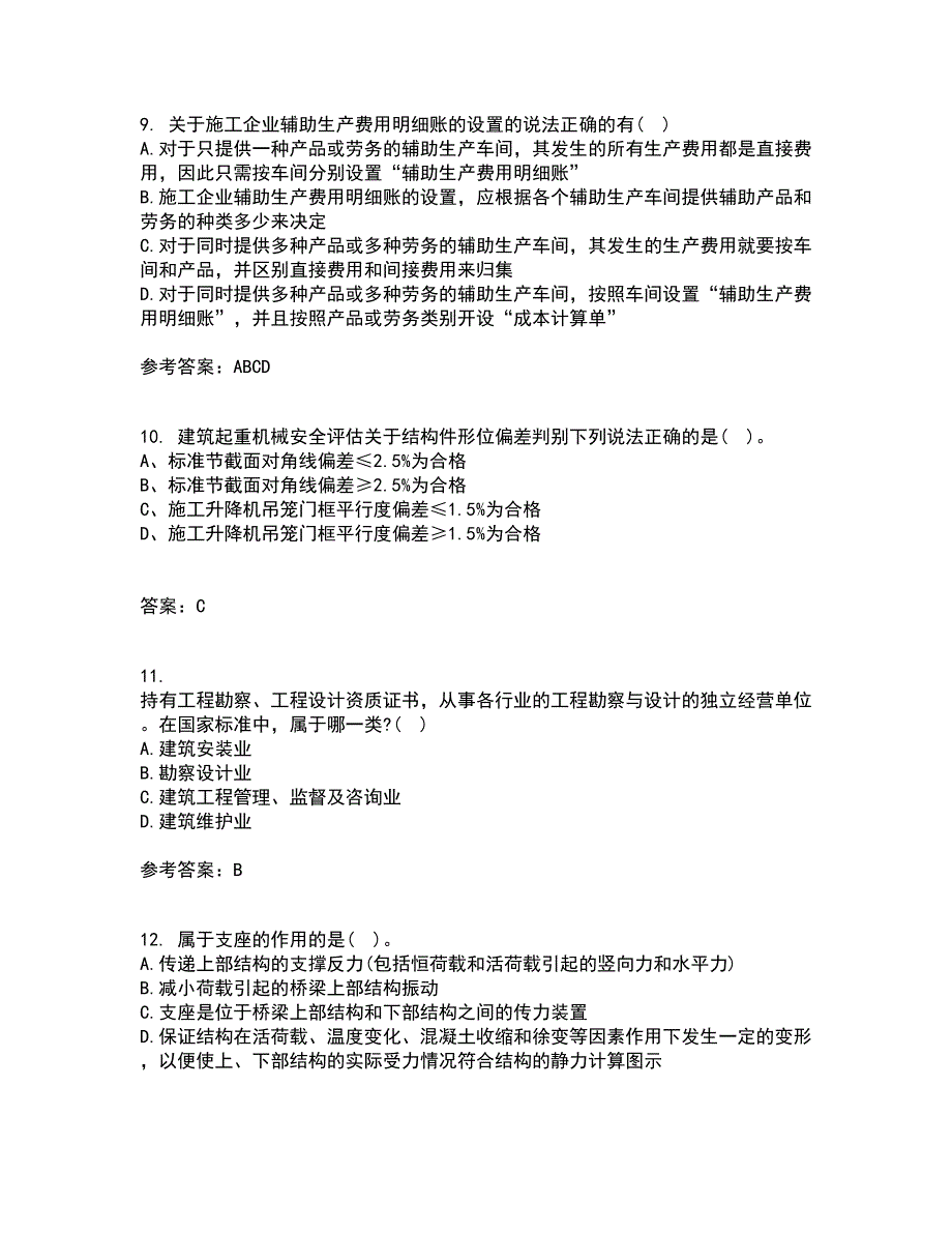 东北财经大学22春《施工企业会计》离线作业二及答案参考7_第3页