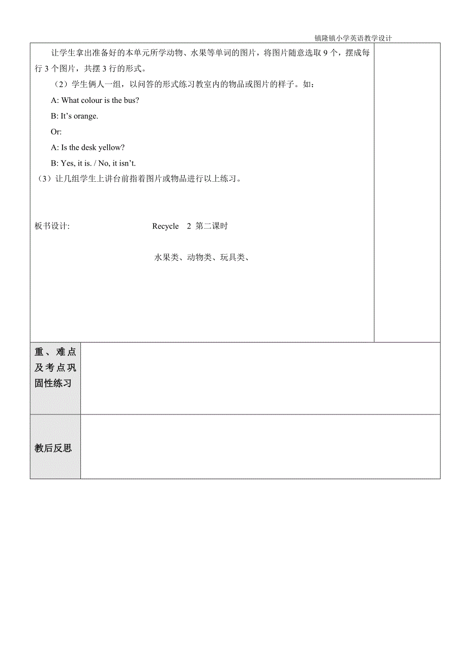 三年级上册Recycle2教学设计_第4页