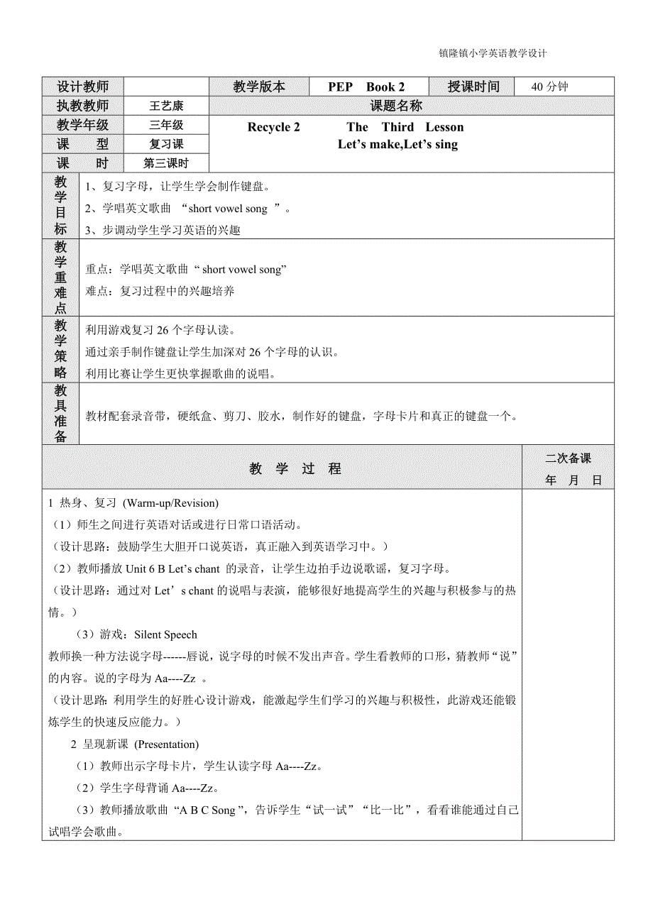 三年级上册Recycle2教学设计_第5页