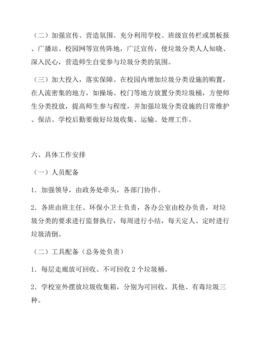 垃圾分类进校园实施方案_第4页