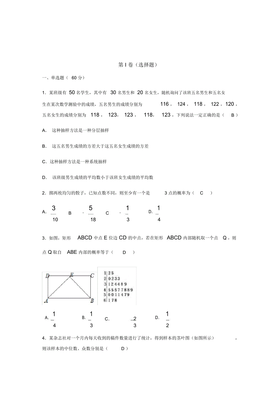 数学必修三全册试卷及答案_第1页